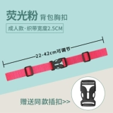 Ранец, нескользящая защитная сумка, школьный рюкзак, пряжка для взрослых, ремень