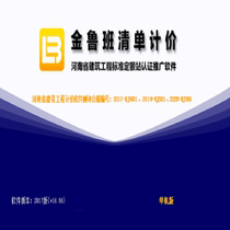 Jinluban construction project list pricing software V2017 Henan 2023 version 08 16 quota with encryption lock dog