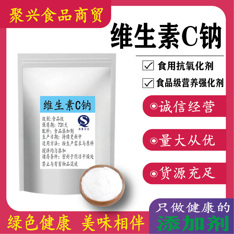Edible Vitamin C Sodium Vc Sodium High-Efficiency Braised Meat Preservation Antioxidant Color Agent Resistant Sodium Nitrite Edible Vitamin C Sodium Vc Sodium High-Efficiency Braised Meat Preservation Antioxidant Color Agent Resistant Sodium Nitrite