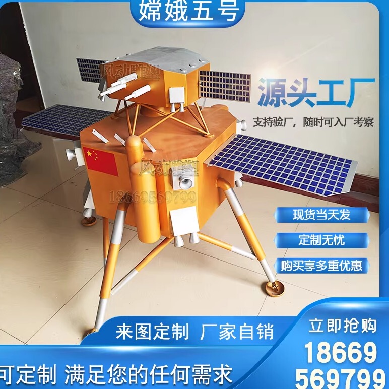 Large-Scale Chang'E 5 Probe Model Aerospace Exhibition Hall Lunar Rover Lander Chang'E 3 and 6 Large-Scale Chang'E 5 Probe Model Aerospace Exhibition Hall Lunar Rover Lander Chang'E 3 and 6