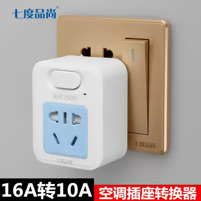 16A socket converter air conditioning conversion plug 16a to 10a socket water heater power socket