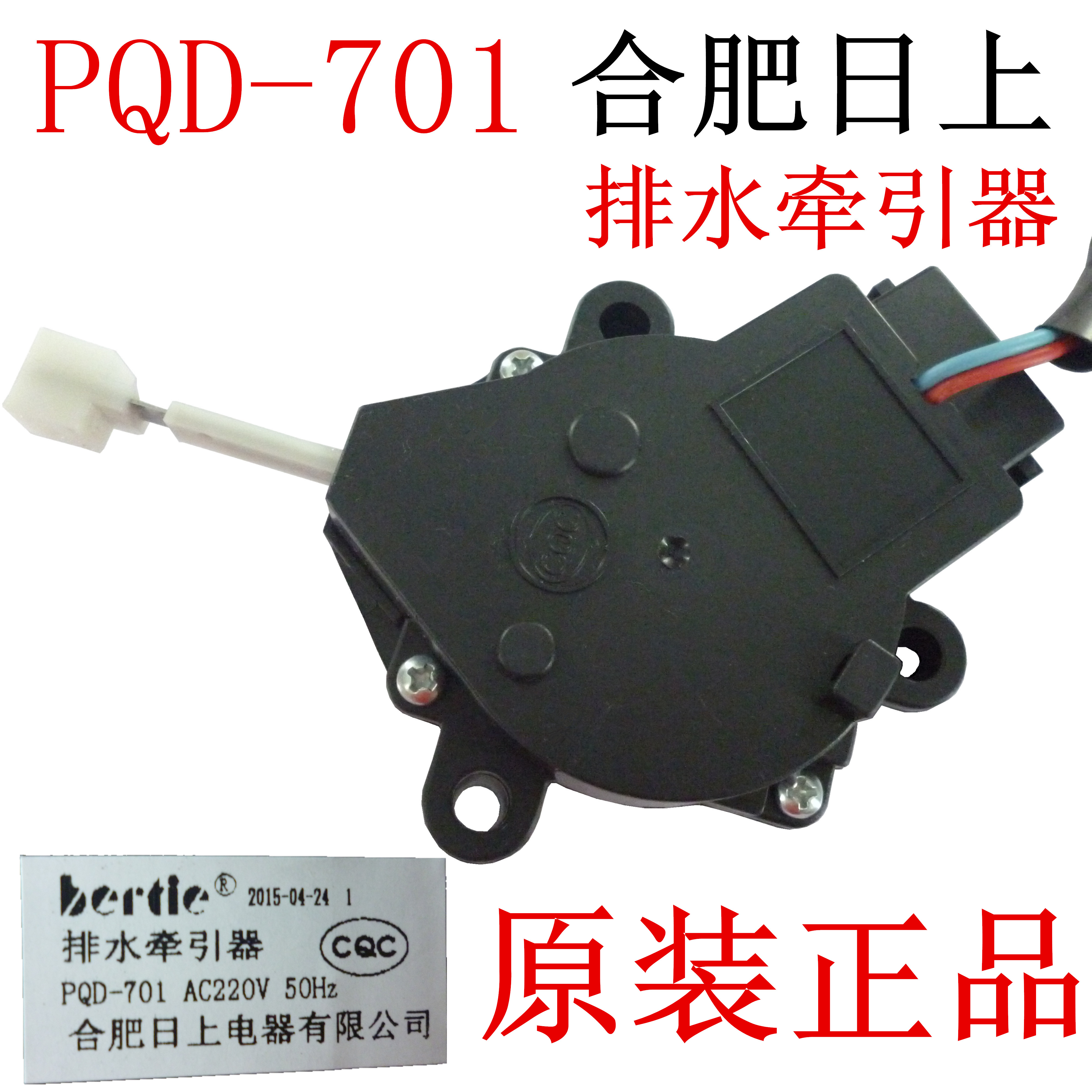 Midea Rongji Sanyo Power Washing Machine Tractor Drainage Motor Day PQD701 DQ-23