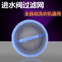 General Haier Rongshita Panasonic TCL Sanyo washing machine inlet valve filter steel mesh plug