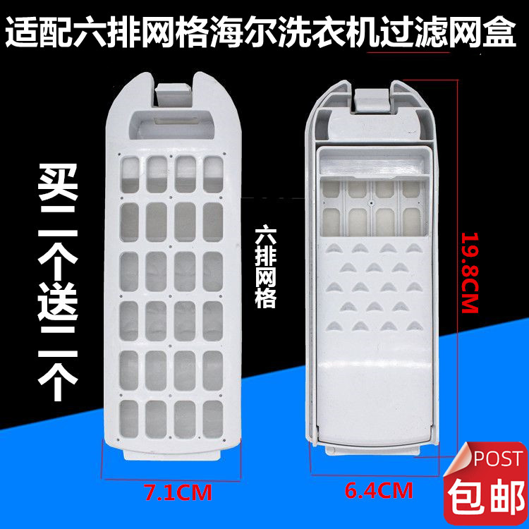Adapted Haier free washing washing machine original loading filter box MS70-BZ1528MS80-BYD1528U1