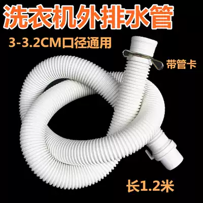 Panasonic automatic washing machine drain pipe Original Original extended extension water hose Sanyo general sewer pipe