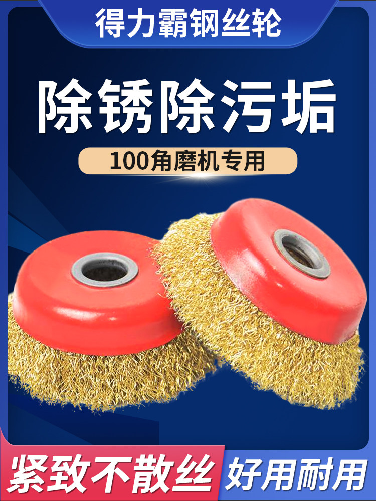 Deli Ba Bowl-Shaped Wire Wheel 100 Type Angle Grinder Grinding Wheel for Rust Removal and Polishing 150 Wire Brush Wire Ball