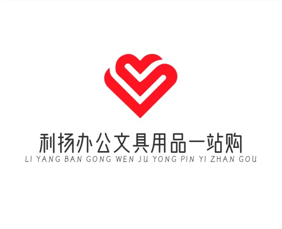 利扬办公文具一站购