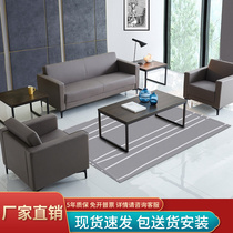 Dio Mingpin office sofa simple reception negotiation sofa industrial style trio sofa coffee table combination