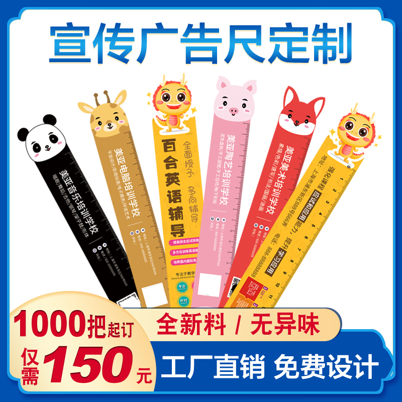 Set to do admissions advertising ruler PP cartoon ruler order to make custom logo training course Publicity plastic ruler student ruler