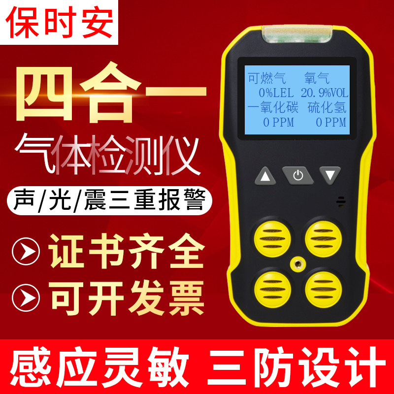Four-in-one gas detector limited space operation toxic and harmful gas oxygen content alarm BH-4-Taobao