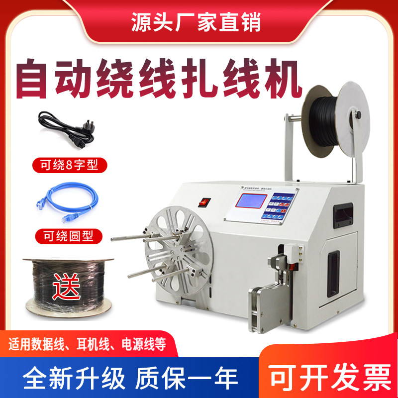Upgrade Automatic Winding Winding Machine Semi-Automatic USB Data Cable Cable Cable Cable Cable Cable Bundle Machine