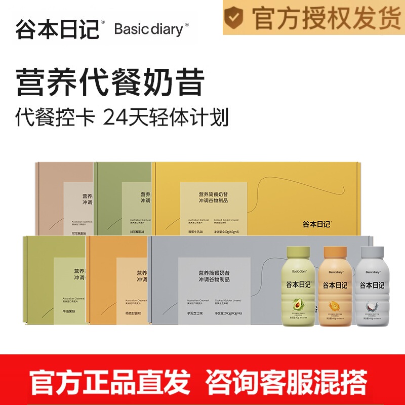 Guben Diary Meal Replacement Shake Powder, Satiating, High-Protein, Quick Meal for Breakfast and Dinner, Instant Drink, Dietary Fiber, Nutritious Light Food
