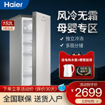 Haier Haier BD-152WG vertical air-cooled frost-free freezer Freezer Fresh-keeping cabinet drawer first-class energy-saving