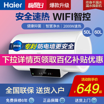 Haier Haier electric water heater Household rental fast heating energy-saving large-capacity shower water storage type smart reservation