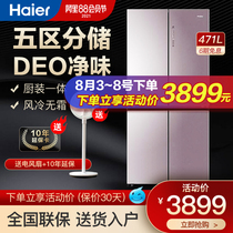 Haier Haier 471L ultra-thin embedded cross open door frequency conversion energy-saving air-cooled frost-free four-door refrigerator