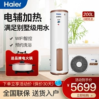 Haier/海尔 200 литров энергии воздуха нагревает водонагреватель домашний домохозяйный
