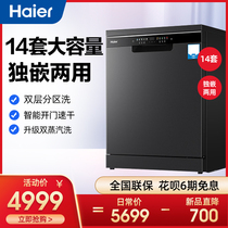 Haier dishwasher automatic household 14 sets of embedded large-capacity intelligent integrated disinfection and sterilization