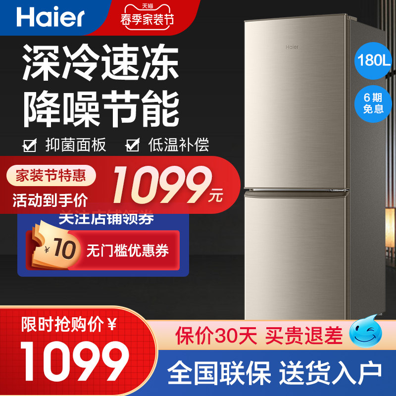 Haier two-door home small double door energy saving fridge rental dorm room with energy saving bcd-180tmps