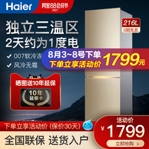 Haier refrigerator household small apartment dormitory rental three-door air-cooled frost-free three-door energy-saving net taste