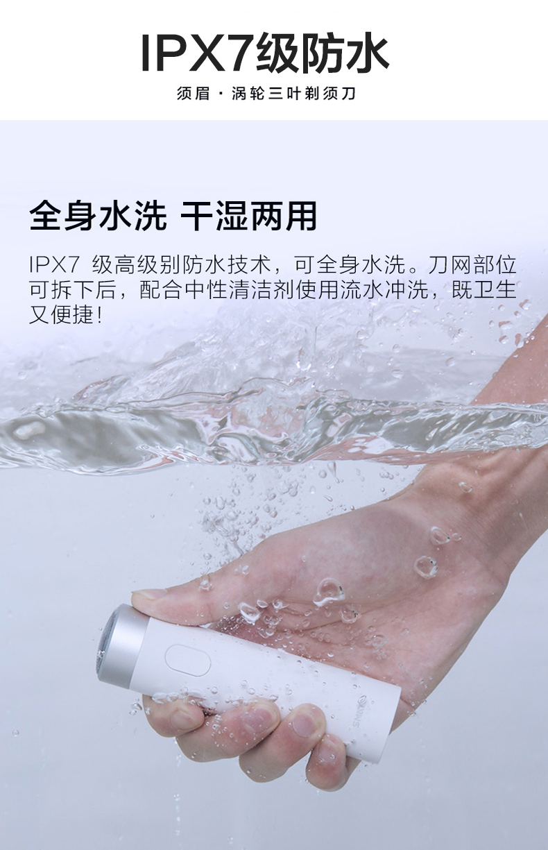 小米生态链 须眉 迷你涡轮三叶电动剃须刀 IPX7级防水 图7