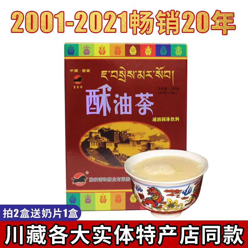 Tibetan specialty authentic butter tea 320g salty sweet brewed yak milk tea powder Tibetan tea instant drink