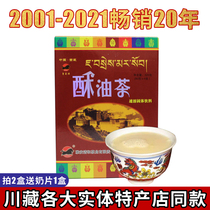 Tibetan specialty authentic butter tea 320g salty sweet brewed yak milk tea powder Tibetan tea instant drink