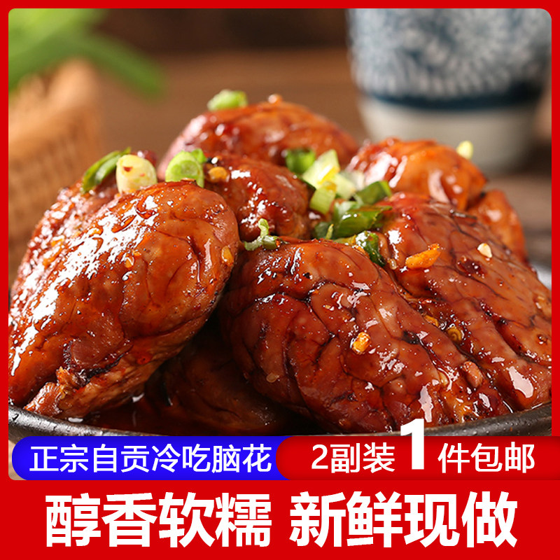 Freshly made and found Sichuan snack specialty pig brain flower spicy braised cooked food vacuum packed ready-to-eat 2 packs