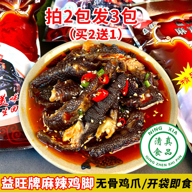 Yiwang boneless chicken feet boneless halal black chicken feet spicy boneless black chicken feet spicy Sichuan flavor ready-to-eat commercial whole box