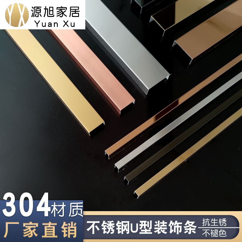 Black Titanium Gold Stainless Steel U Type Tank Suspended Ceiling Film Wall Decoration Line Wrap Corner Golden Rose Gold Collection Side Buttoning Strips 304-Taobao