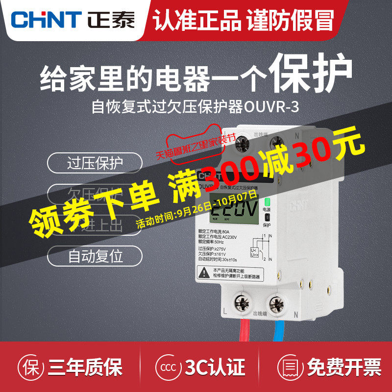 Chint digital display over-voltage protector household overvoltage undervoltage 40A self-recovery compound delay automatic reset 63A
