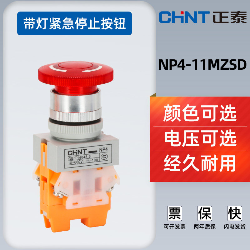 Chint with light emergency stop button NP4-11MZSD LED Red Green emergency stop switch 1 open 1 closed