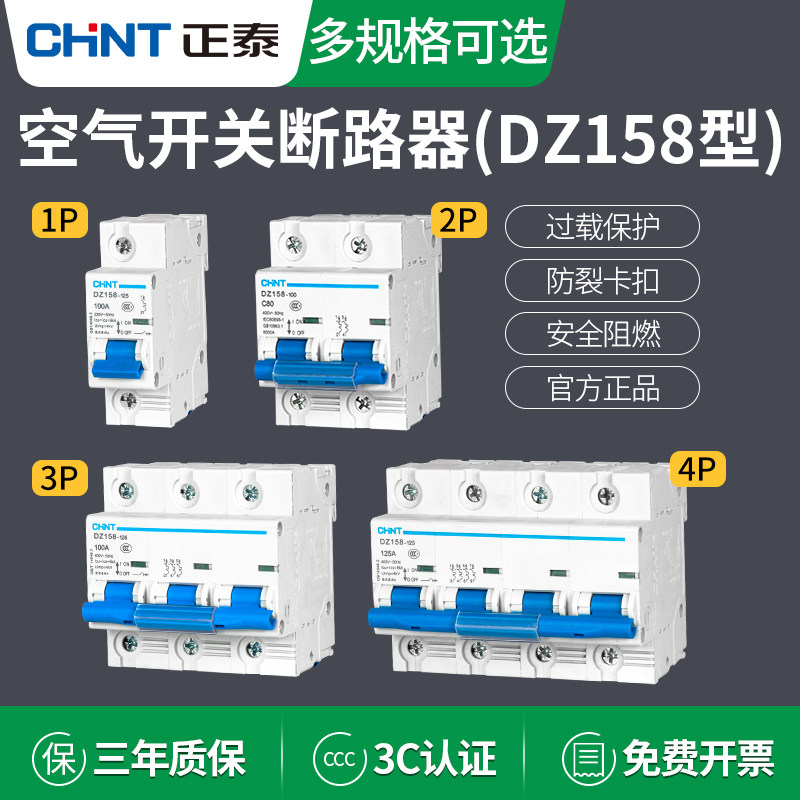 Zhengtai High power air switch DZ158-125 empty open 100a plastic housing breaker isolation switch