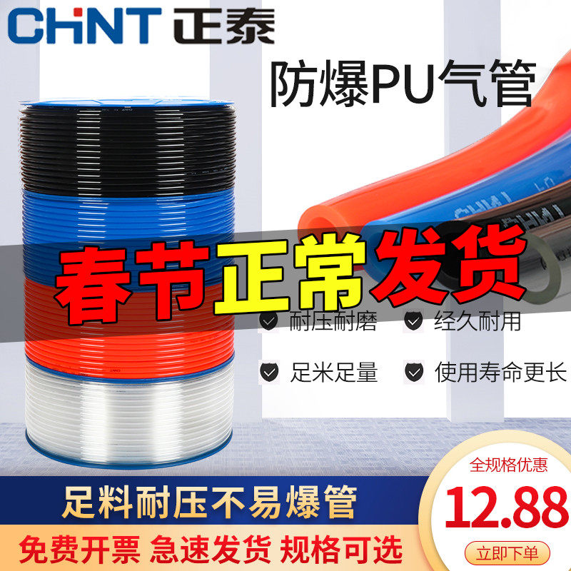 Chint Trachea PU Pipe Pneumatic Hose Air Compressor Air Pump High Pressure 4 6 8 10 12 16mm Steam Pipe Gas Line