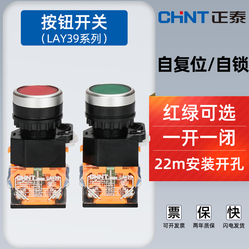 CHINT push button switch self-reset LAY39B(LA38) - 11BN BNZS jog self-locking start-stop flat button