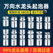 Kitchen Tap Bubbler Wash Face Pool Water Out Extension Universal Outlet Mouth Filter Splash Foam accessories