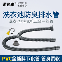 Laundry pool Lower water pipe washing machine mop pool surface basin drain pipe two-in-one double head Y type three-way lengthened hose