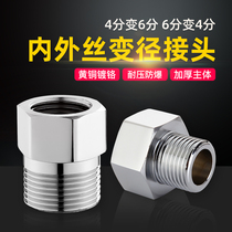 4 points change 6 sub-conversion joint copper piece thickened internal and external wire direct variable diameter washing machine water inlet pipe fittings