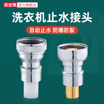 Washing machine tap connector water nozzle universal conversion anti-fall automatic water stop valve buckle water inlet water outlet