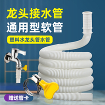 Air conditioning drain pipe semi-automatic washing machine water inlet pipe faucet water supply pipe extended falling water drip water hose