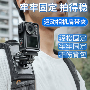 Suitable for dji action45/6 backpack shoulder strap bracket