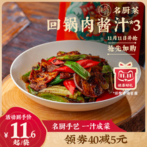 Old rice bone back pot meat sauce sauce 65g seasoning Sichuan cuisine sauce bag Sichuan specialty homemade fried vegetable seasoning