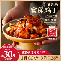 (Old rice bone) Kung Pao chicken 265g spicy small lychee mouth microwave heating ready-to-eat semi-finished goods Sichuan cuisine