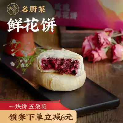 (Old Rice bone) rose flower cake summer snacks honey pastry pastry pastry snacks