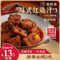 Old rice bone Sichuan style braised sauce 120g Chengdu braised sauce sauce sauce home seasoning seasoning stewed ribs