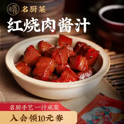 Old rice bone braised meat sauce 80g braised sauce sauce sauce sauce household seasoning bag stewed pork pork trotter chicken