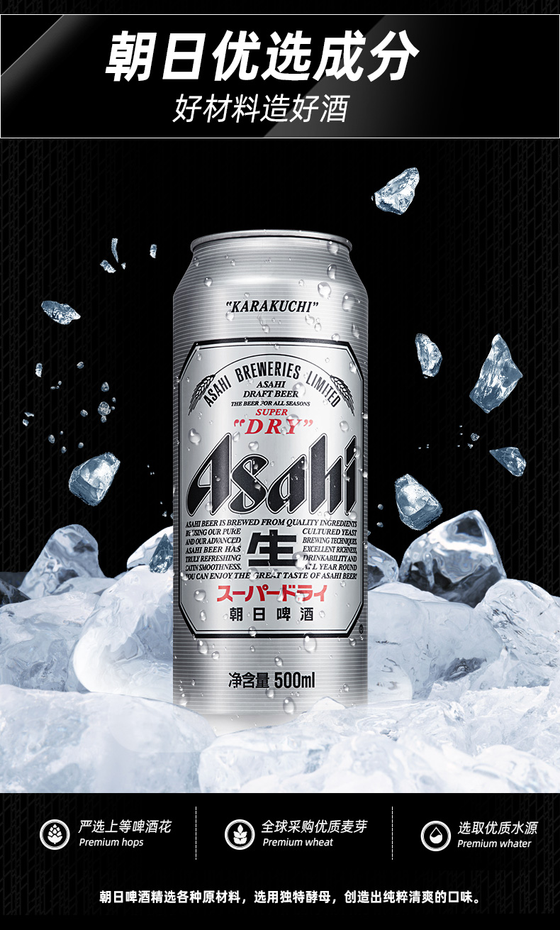 日本第一啤酒品牌 朝日 超爽系列生啤 500ml*18罐 图5