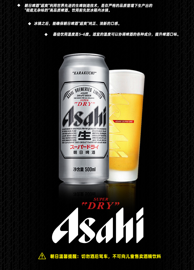 日本第一啤酒品牌 朝日 超爽系列生啤 500ml*18罐 图6