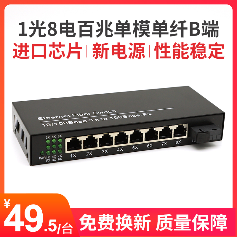 LHGD 100 trillion 1 light 8 electric fiber transceiver single-mode single fiber transceiver 100 trillion photoelectric converter one million Internet camera special external standard double wire big power supply B end one