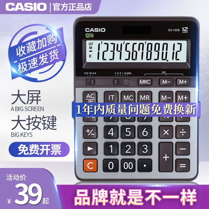 Casio Casio official flagship series DX-120B calculator office with high-value desktop business gifts accounting and financial special solar dual power electronic computer 12-bit