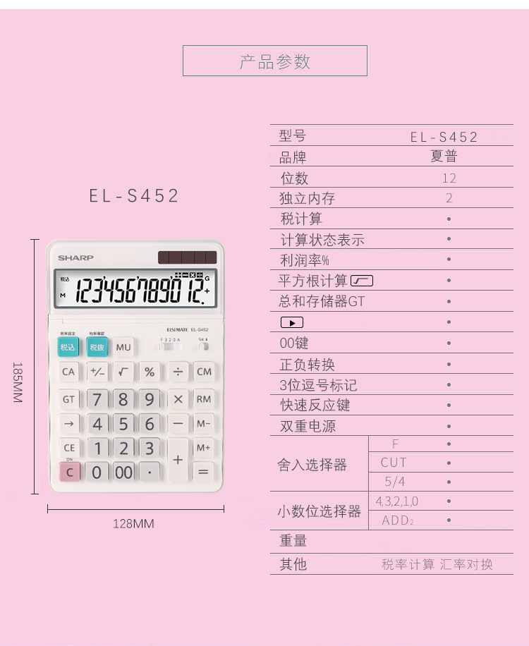 SHARP夏普EL-S452台式计算器EL-N432财务会计多功能税率太阳能计算机 SHARP夏普EL-S452台式计算器EL-N432财务会计多功能税率太阳能计算机